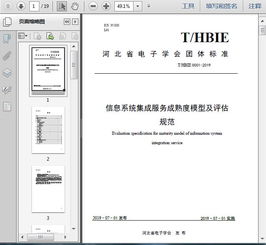 信息系统集成服务成熟度模型及评估规范解析